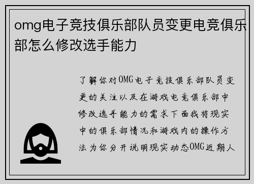 omg电子竞技俱乐部队员变更电竞俱乐部怎么修改选手能力
