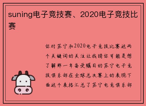 suning电子竞技赛、2020电子竞技比赛
