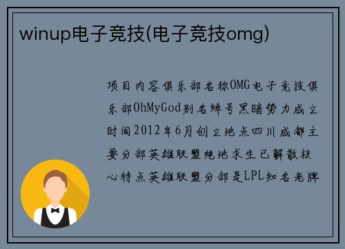 winup电子竞技(电子竞技omg)