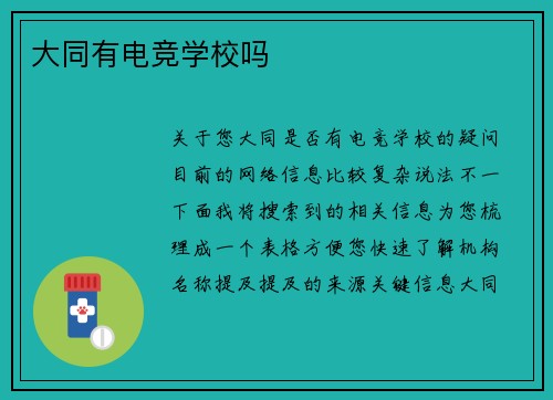 大同有电竞学校吗