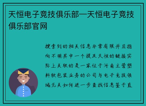 天恒电子竞技俱乐部—天恒电子竞技俱乐部官网
