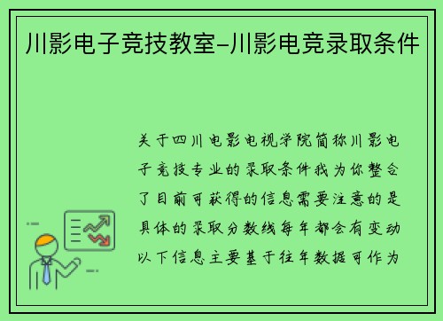 川影电子竞技教室-川影电竞录取条件