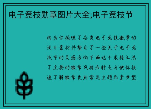 电子竞技勋章图片大全;电子竞技节